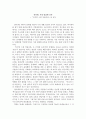 『트루먼 스쿨 악플사건』을 읽고 1페이지