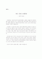  한국 명절 영작문,외국인들에게 한국문화 소개하기,설날,추석 2페이지