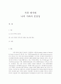 가족생활교육-자기 가족의 건강성 혹은 기능성을 점검해 보고, 그 건강성과 기능성을 높이기 위해(가족의 기능성을 더 강화시키는 훈련 혹은 역기능적 특성을 감소시킬 수 있는 교육) 우리 가족은 어떤 교육을 받으 2페이지