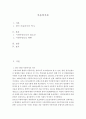 아동복지론-우리나라에서 보호가 필요한 아동에게 어떠한 정책을 지원해 주고 있는지, 그리고 그들의 구체적인 사업 내용은 무엇인지 작성하시오. 예를 들어, 수업 중에 배운 보육, 지역아동센터, 학대, 비행, 장애, 2페이지