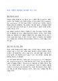경쟁사 화장품 제조 비법 8페이지
