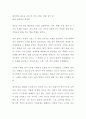 [독후감] 명견만리 새로운 사회 편 : 정치, 생애, 직업, 탐구 편 (서평, 독서감상문) 1페이지