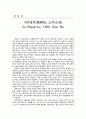 [영화 감상문] 지아장커(賈樟柯), 소무(小武) 1페이지