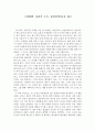 [서평] [죄와벌, 자전거 도둑, 창선감의록]을 읽고 1페이지