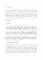 [결혼과가족] 최근 결혼의 전반적인 경향에 대해 서술하고 미래의 결혼의 양상에 대해 자신의 의견을 중심으로 서술하시오 - 결혼 2페이지