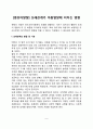 [영유아발달] 또래관계가 아동발달에 미치는 영향 2페이지