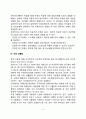 [영유아발달] 또래관계가 아동발달에 미치는 영향 4페이지
