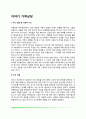 [이야기 가족치료] 이야기 가족상담의 주요개념과 이론적 기초, 이야기 가족치료의 상담목표 및 상담기법 2페이지