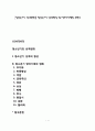 [청소년기 성격변화] 청소년기 성격형성 및 방어기제의 변화 1페이지