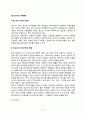 [청소년기 성격변화] 청소년기 성격형성 및 방어기제의 변화 2페이지