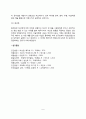 [청소년기 성격변화] 청소년기 성격형성 및 방어기제의 변화 5페이지