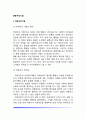 [행동수정] 타임아웃과 반응대가 2페이지