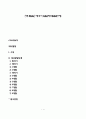 [태내발달] 태내기 발달(태내발달단계) 1페이지