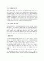 아동문제행동의 판단기준(아동의 정상-비정상 및 적응-부적응) 2페이지