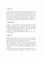 아동문제행동의 판단기준(아동의 정상-비정상 및 적응-부적응) 4페이지