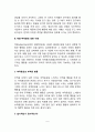 아동문제행동의 판단기준(아동의 정상-비정상 및 적응-부적응) 5페이지