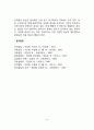 아동문제행동의 판단기준(아동의 정상-비정상 및 적응-부적응) 6페이지