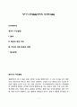 영아기 주의발달(영아의 주의력 발달) 1페이지