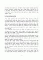 영아기 주의발달(영아의 주의력 발달) 4페이지