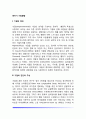 영아기 기질발달(기질의 진단과 구성, 유전과 환경이 기질발달에 미치는 영향) 2페이지