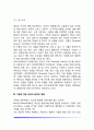 영아기 기질발달(기질의 진단과 구성, 유전과 환경이 기질발달에 미치는 영향) 4페이지