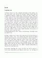 음악치료(음악치료의 원리와 방법, 아동 음악치료의 목적) 2페이지