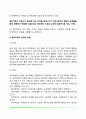 음악치료(음악치료의 원리와 방법, 아동 음악치료의 목적) 3페이지