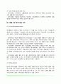 음악치료(음악치료의 원리와 방법, 아동 음악치료의 목적) 4페이지
