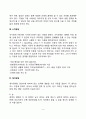 장애아동(지체부자유 아동, 시각장애 아동, 청각장애 아동) 4페이지