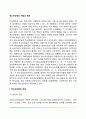 청소년상담의 개념과 목표 2페이지