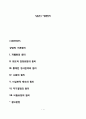 [사회과학] 상담의 기본원리 1페이지