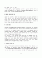 [사회과학] 상담의 기본원리 3페이지
