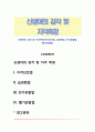 신생아의 감각 및 지각측정(지각선호법, 습관화법, 전기유발법, 빨기관찰법) 1페이지