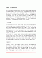 신생아의 감각 및 지각측정(지각선호법, 습관화법, 전기유발법, 빨기관찰법) 2페이지