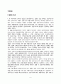 아동발달의 개념과 원리 2페이지