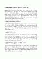 아동발달의 개념과 원리 4페이지