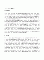영아기 사회정서발달이론 1페이지