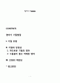 [사회과학] 영아기 기질발달 1페이지