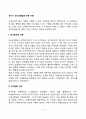유아기 도덕성에 관한 이론 2페이지