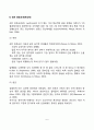 전반적 발달장애(자폐증, 레트장애) 6페이지