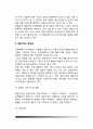 재혼의 실태와 재혼가족의 문제점 3페이지