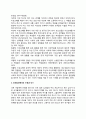 청소년기의 친구관계(청소년기 이성친구관계, 또래집단에서의 수용과 인기) 4페이지