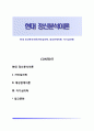 현대 정신분석이론(자아심리학, 대상관계이론, 자기심리학) 1페이지