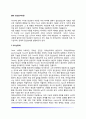 현대 정신분석이론(자아심리학, 대상관계이론, 자기심리학) 2페이지