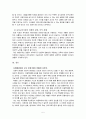 아동학대의 원인을 바라보는 또 다른 시각 5페이지