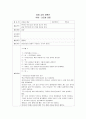 영유아교수방법론(연간교육계획안, 건강과운동, 주간교육계획안, 일일교육계획안, 부분교육계획안) 6페이지