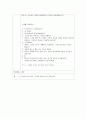 영유아교수방법론(연간교육계획안, 건강과운동, 주간교육계획안, 일일교육계획안, 부분교육계획안) 7페이지
