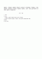 집단을 구성하기 위하여 필요한 요건들과 주의사항을 작성하고 특히 집단의 이질성과 동질성을 어떻게 구성하는 것이 가장 효율적일지 자신의 생각을 작성하시오. 1페이지