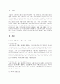 [사회복지개론] 노년기에 발생할 수 있는 문제를 기록하고 노인을 위한 사회복지정책을 소개하고 이를 발전하기 위한 방안을 제시하시오 [노년기] 2페이지