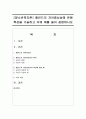 [청소년복지론] 엘킨드의 자아중심성에 관해 특성을 기술하고 이에 예를 들어 설명하시오 - 자아중심성 1페이지